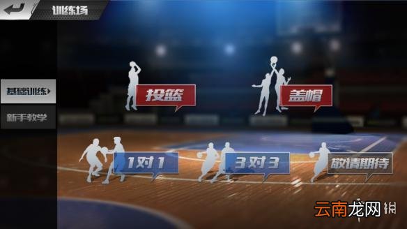 最强NBA游戏模式有哪些 最强NBA游戏模式玩法介绍