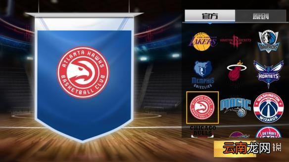 最强NBA有多少只球队 全部球队名称和队徽_洛杉矶湖人队