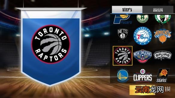 最强NBA有多少只球队 全部球队名称和队徽_洛杉矶湖人队