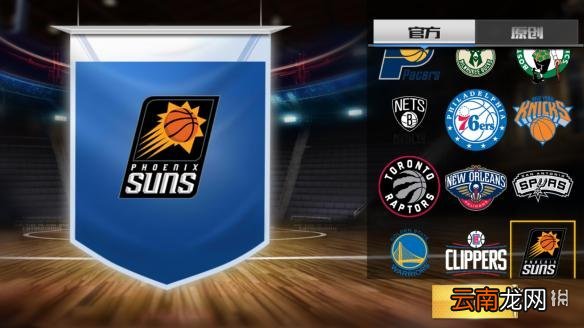 最强NBA有多少只球队 全部球队名称和队徽_洛杉矶湖人队
