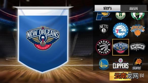 最强NBA有多少只球队 全部球队名称和队徽_洛杉矶湖人队