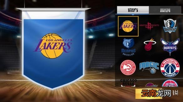最强NBA有多少只球队 全部球队名称和队徽_洛杉矶湖人队