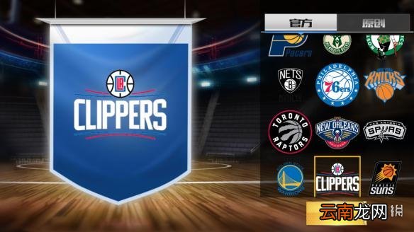 最强NBA有多少只球队 全部球队名称和队徽_洛杉矶湖人队