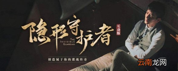 隐形守护者武藤志雄演员