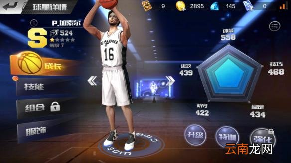 最强NBA加索尔怎么用 加索尔人物属性介绍