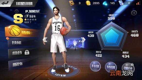 最强NBA加索尔怎么用 加索尔人物属性介绍
