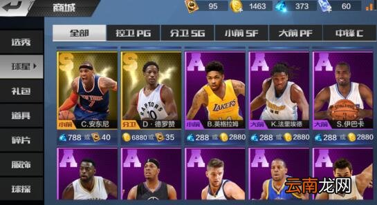 最强NBA金币如何合理使用 氪金技巧分享