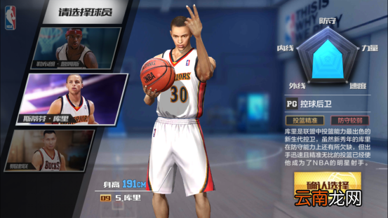 最强NBA库里强不强 库里人物属性数据介绍