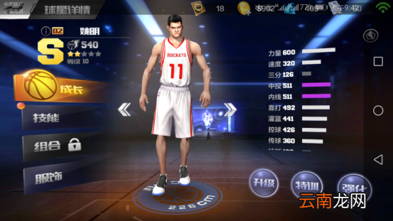 最强NBA中锋上分选择 姚明上分攻略详解