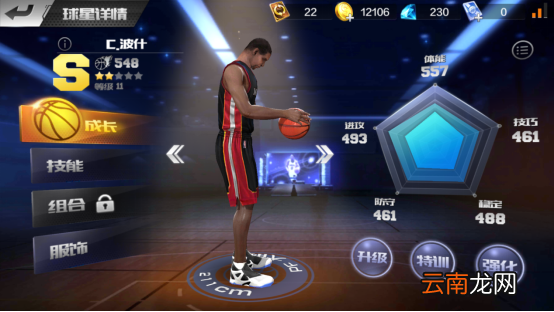 最强NBA波什有什么技能 波什属性怎么样