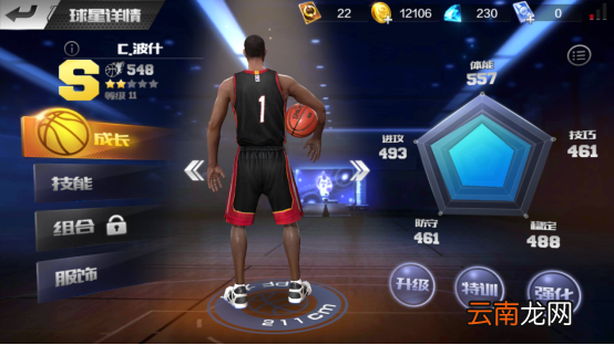 最强NBA波什有什么技能 波什属性怎么样