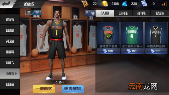 最强NBA波什有什么技能 波什属性怎么样