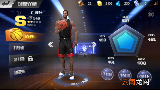 最强NBA波什有什么技能 波什属性怎么样