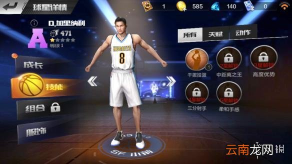 最强NBA加里纳利怎么样 加里纳利能力介绍