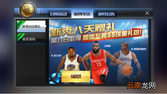 最强NBA新手攻略 入门第一天要注意什么