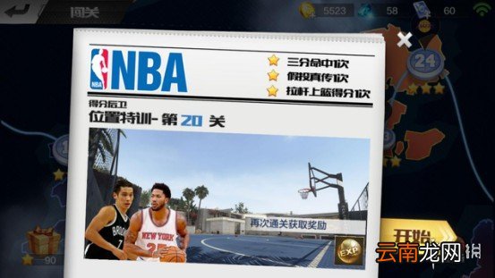 最强NBA闯关模式20关怎么过 闯关模式20关三星攻略