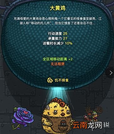 黑暗料理王大黄鸡怎么样 新坐骑大黄鸡属性介绍