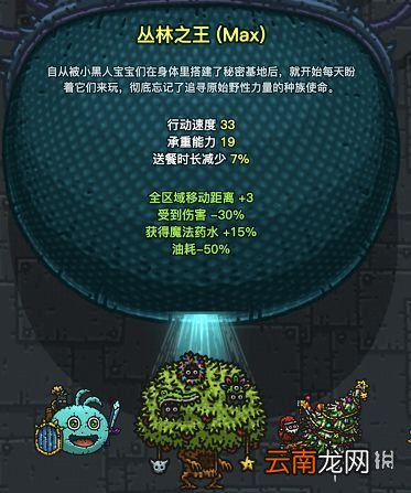 黑暗料理王丛林之王属性怎么样 新坐骑丛林之王属性一览