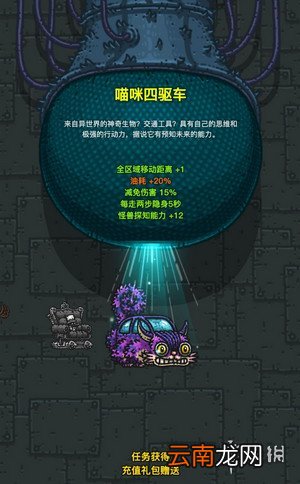 黑暗料理王猫咪四驱车怎么获得 猫咪四驱车任务攻略