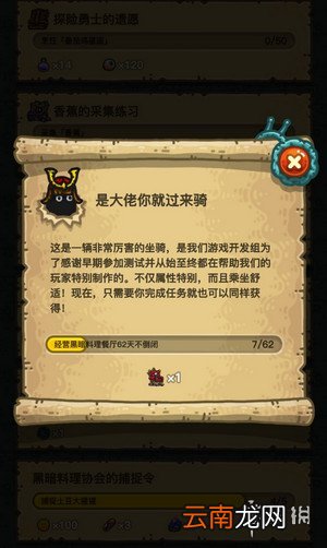 黑暗料理王猫咪四驱车怎么获得 猫咪四驱车任务攻略
