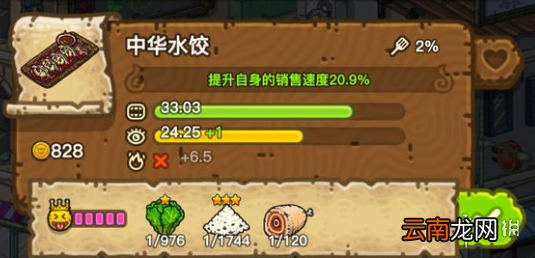 黑暗料理王回炉提升中华水饺任务怎么做 回炉提升中华水饺任务攻略