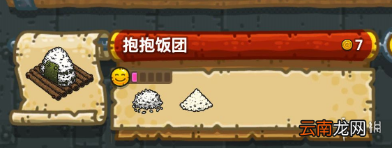 黑暗料理王抱抱饭团配方是什么 抱抱饭团配方介绍