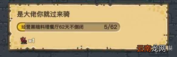 黑暗料理王大佬坐骑任务怎么获得 大佬坐骑任获取条件