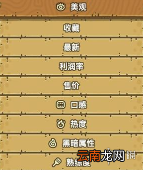黑暗料理王满意度下降了怎么办 满意度下降解决办法