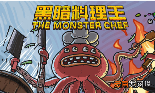 黑暗料理王怎么快速提升满意度 满意度快速提高方法介绍