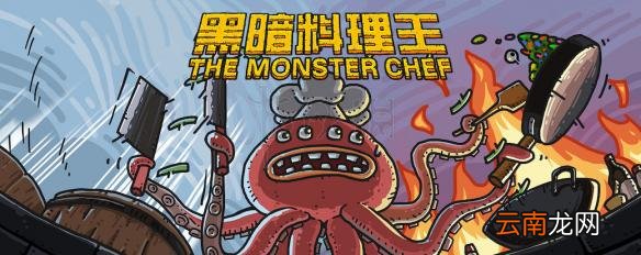 黑暗料理王有哪些小技巧 黑暗料理王餐厅经营小TIP