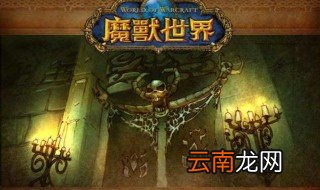 魔兽世界钥匙链怎么打开 钥匙链打开过程介绍