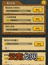 黑暗料理王任务系统怎么玩 任务系统玩法