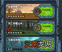 黑暗料理王怎么探索食材 游戏探索系统介绍