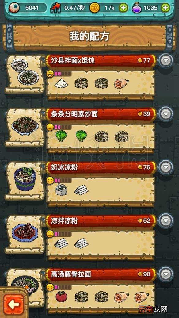 黑暗料理王所有菜谱 黑暗料理王怎么配料 黑暗料理王菜谱大全