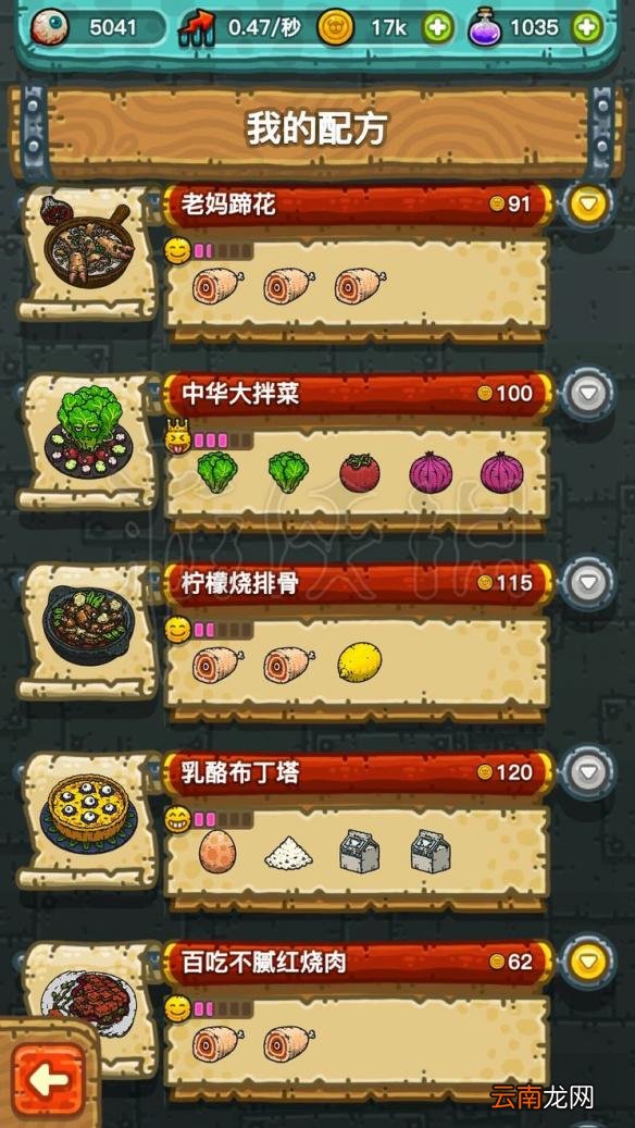 黑暗料理王所有菜谱 黑暗料理王怎么配料 黑暗料理王菜谱大全