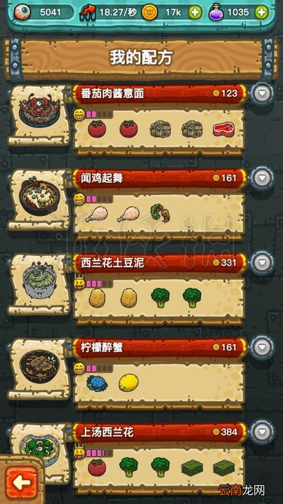黑暗料理王所有菜谱 黑暗料理王怎么配料 黑暗料理王菜谱大全