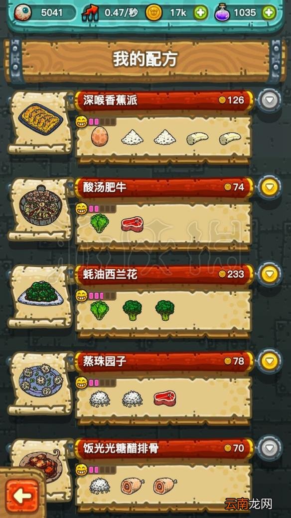 黑暗料理王所有菜谱 黑暗料理王怎么配料 黑暗料理王菜谱大全