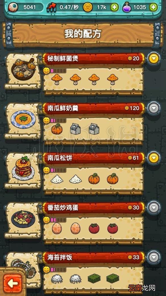 黑暗料理王所有菜谱 黑暗料理王怎么配料 黑暗料理王菜谱大全