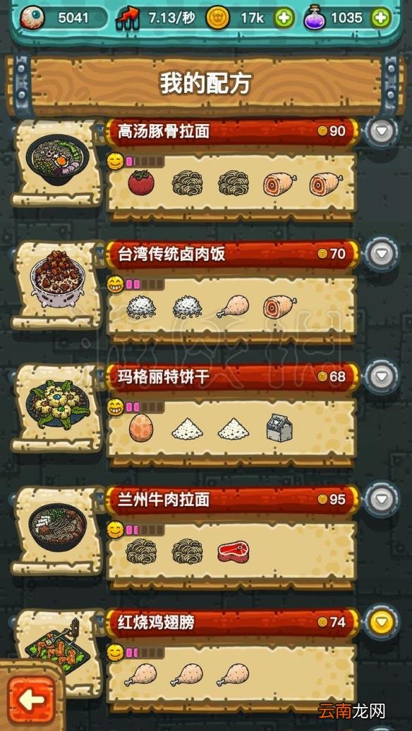 黑暗料理王所有菜谱 黑暗料理王怎么配料 黑暗料理王菜谱大全