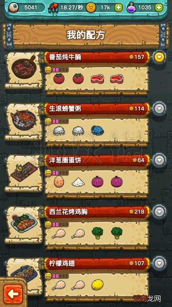 黑暗料理王所有菜谱 黑暗料理王怎么配料 黑暗料理王菜谱大全