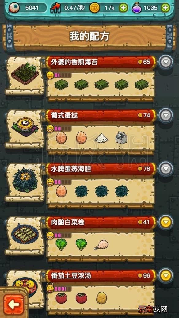 黑暗料理王所有菜谱 黑暗料理王怎么配料 黑暗料理王菜谱大全