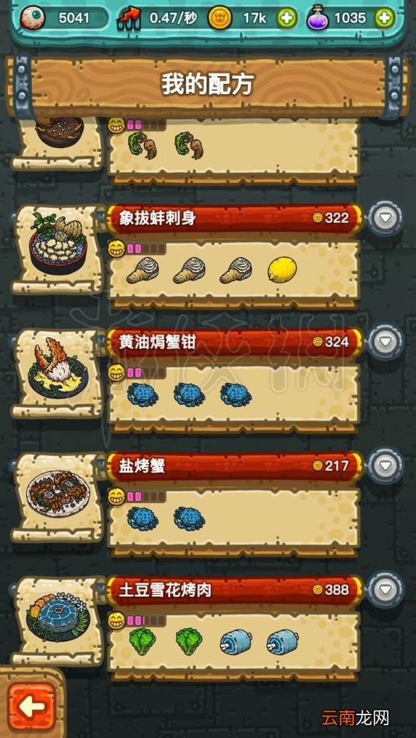 黑暗料理王所有菜谱 黑暗料理王怎么配料 黑暗料理王菜谱大全