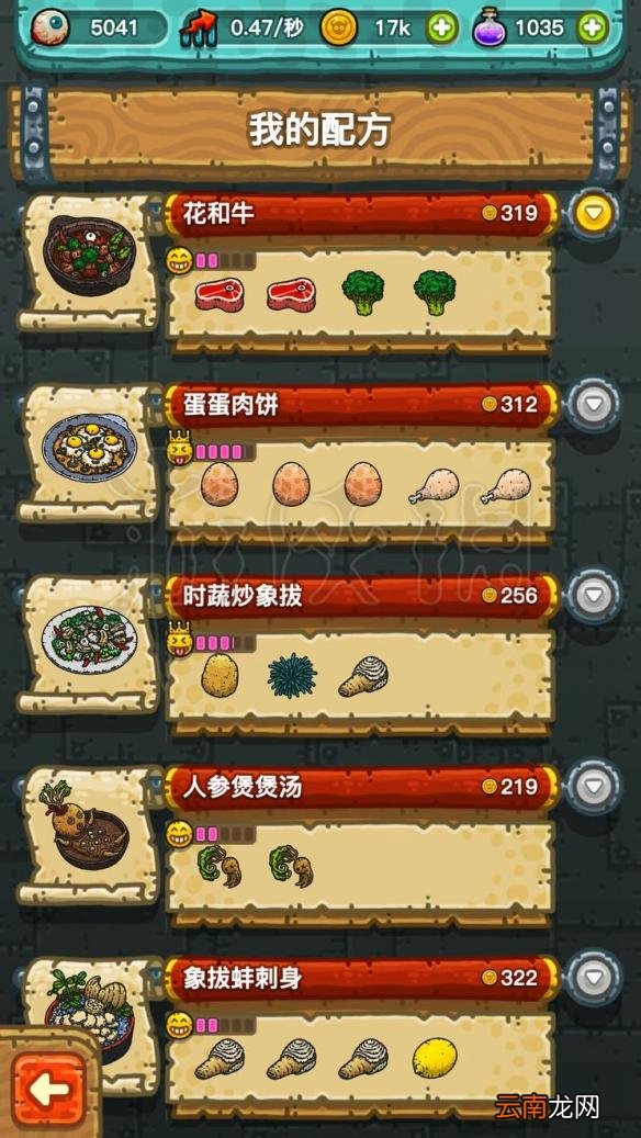 黑暗料理王所有菜谱 黑暗料理王怎么配料 黑暗料理王菜谱大全