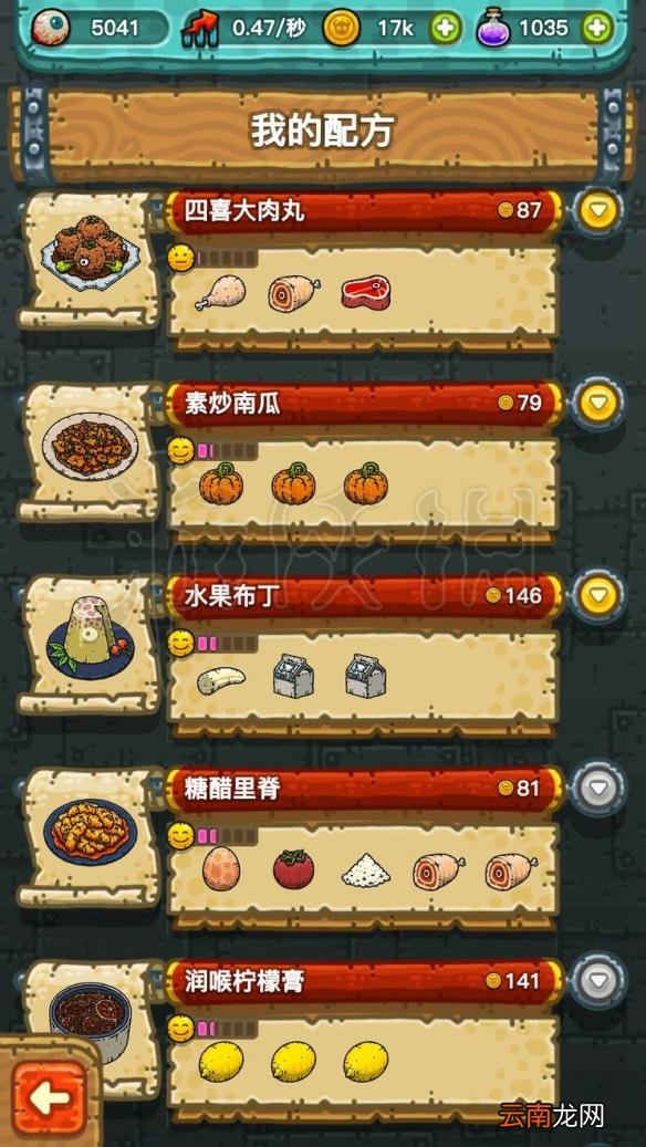 黑暗料理王所有菜谱 黑暗料理王怎么配料 黑暗料理王菜谱大全