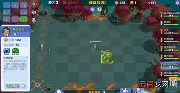 梦塔防自走棋新手玩什么阵容好 新手德鲁伊阵容玩法攻略