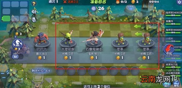 梦塔防自走棋新手玩什么阵容好 新手德鲁伊阵容玩法攻略