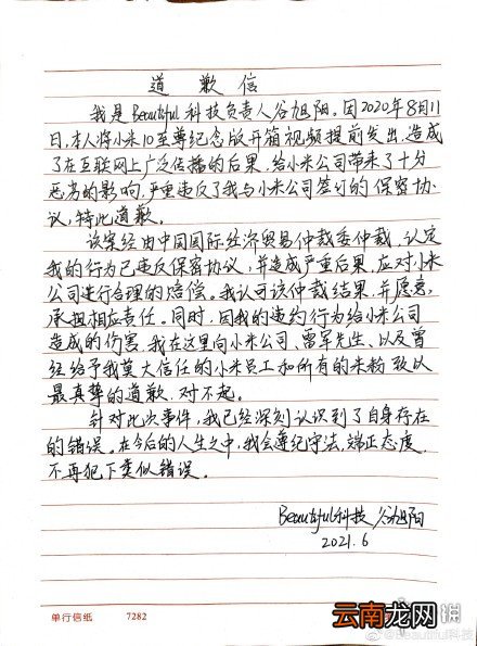 提前泄露小米新机博主被判 提前曝光新机赔偿100万