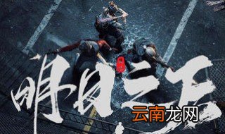 明日之后前期怎么玩 这4点首先要学会