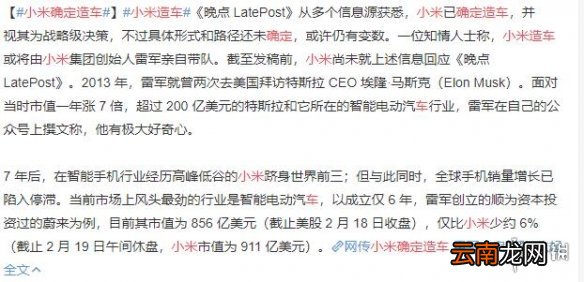 小米确定造车 小米确定造车了吗