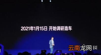 小米造车官宣 小米造车以全资形式进行
